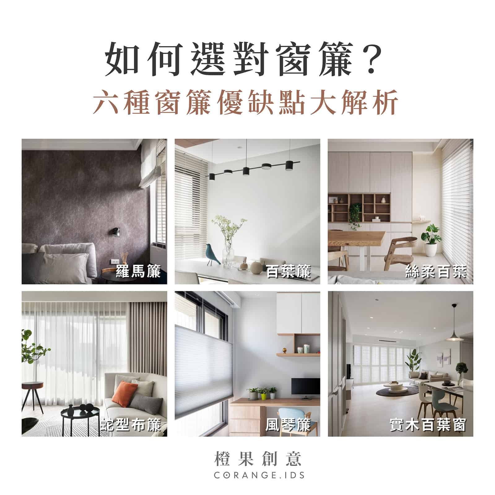 【建材百科】什麼窗簾遮光、通風、好清潔？ 六種窗簾優缺點大解析
